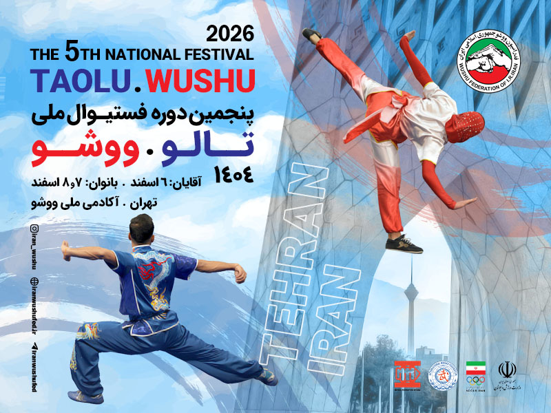 برگزاری پنجمین دوره فستیوال ملی تالو در آکادمی ملی ووشو