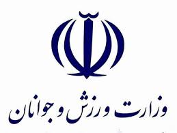 پیام تبریک وزارت ورزش و جوانان پس از موفقیت ایران در مسابقات ووشو قهرمانی جوانان آسیا